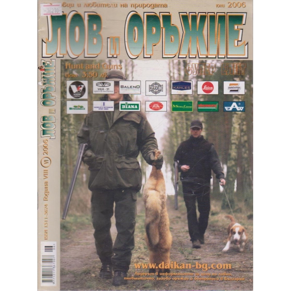 Лов и Оръжие бр.6/2006 г.