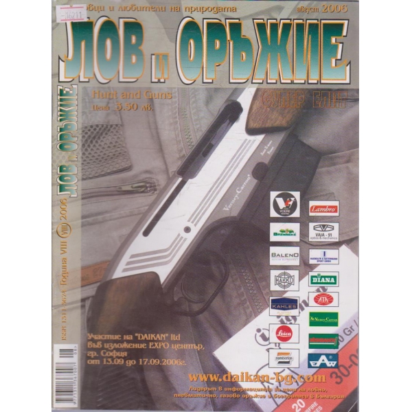 Лов и Оръжие бр.8/2006 г.
