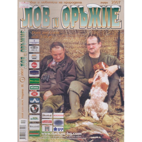 Лов и Оръжие бр.1/2007 г.