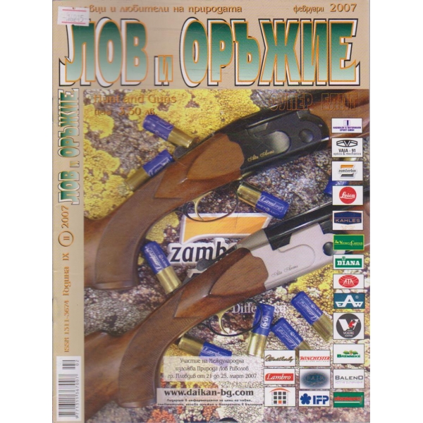 Лов и Оръжие бр.2/2007 г.