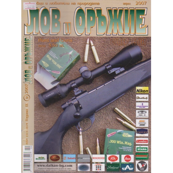 Лов и Оръжие бр.4/2007 г.