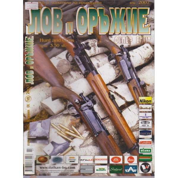 Лов и Оръжие бр.7/2007 г.
