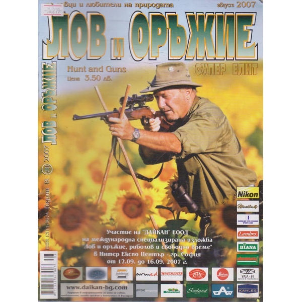 Лов и Оръжие бр.8/2007 г.