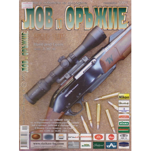 Лов и Оръжие бр.9/2007 г.