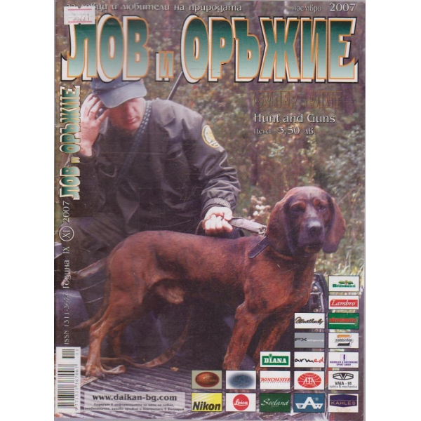 Лов и Оръжие бр.11/2007 г.