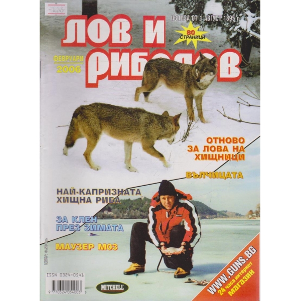 Лов и Роболов бр.2/2006 г.