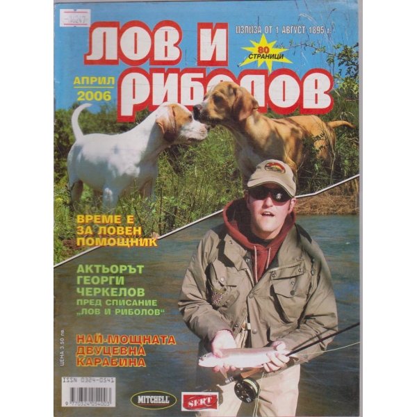 Лов и Роболов бр.4/2006 г.