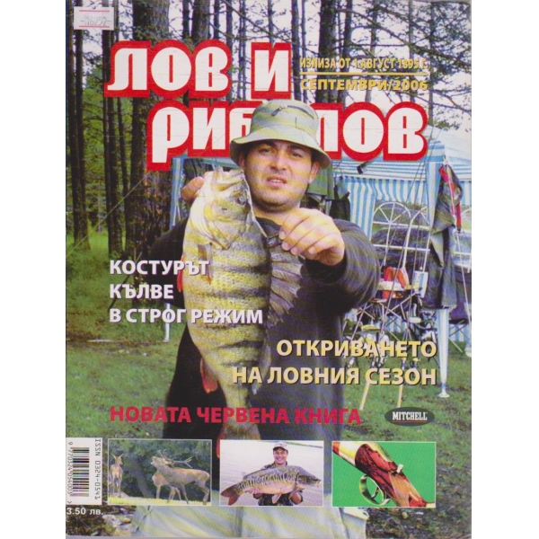 Лов и Роболов бр.9/2006 г.