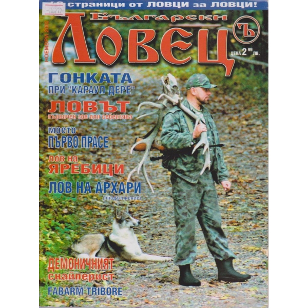 Български Ловец бр.11/2002 г.