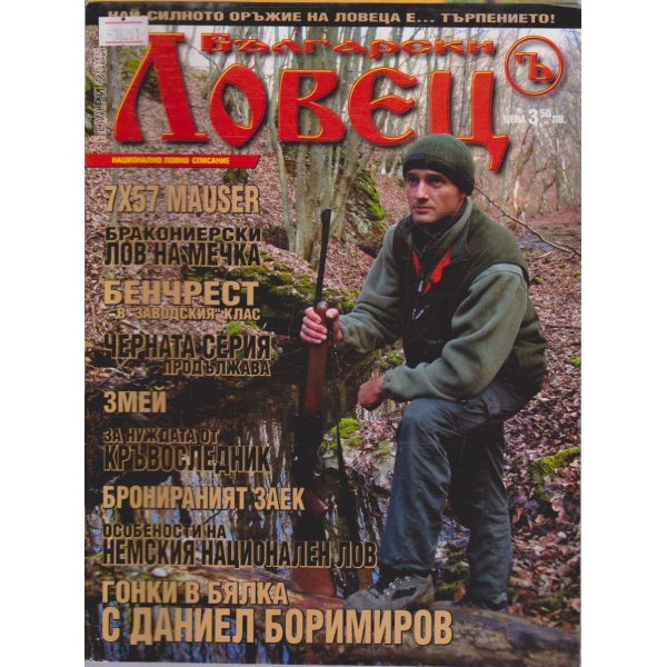 Български Ловец бр.1/2005 г.