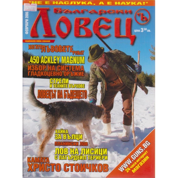 Български Ловец бр.2/2006 г.