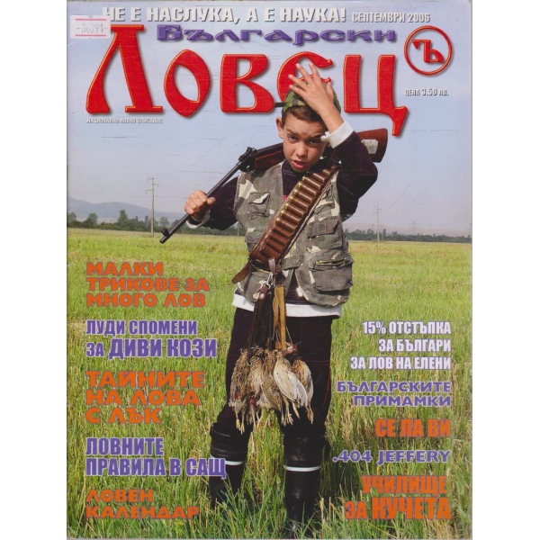 Български Ловец бр.9/2006 г.