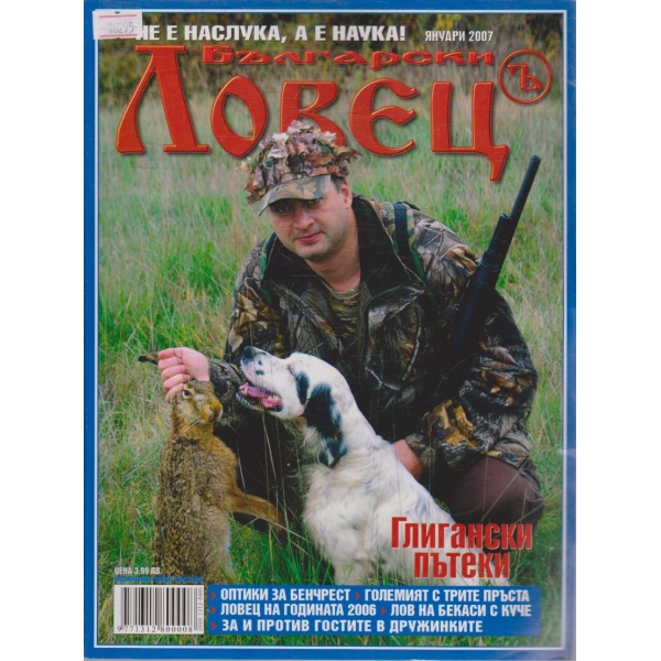 Български Ловец бр.1/2007 г.