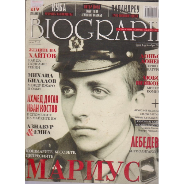 Biograph бр.4/2011 г.