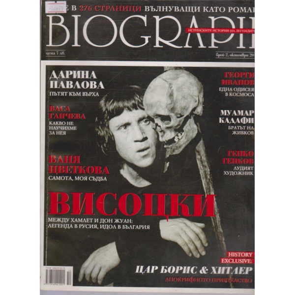 Biograph бр.2/2011 г.