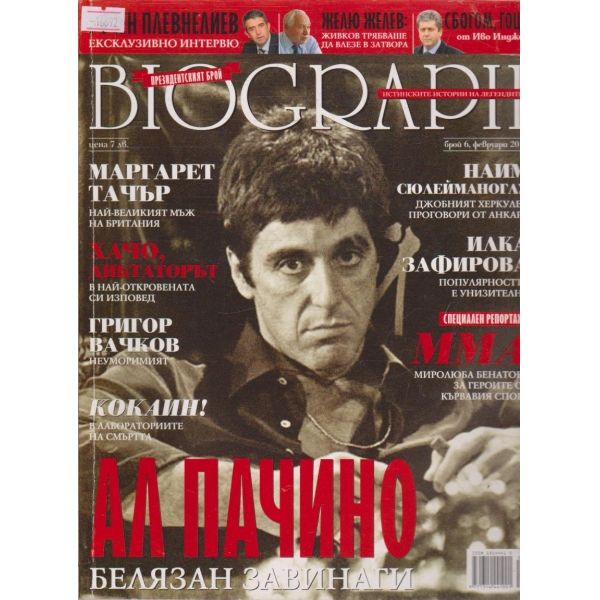 Biograph бр.6/2012 г.