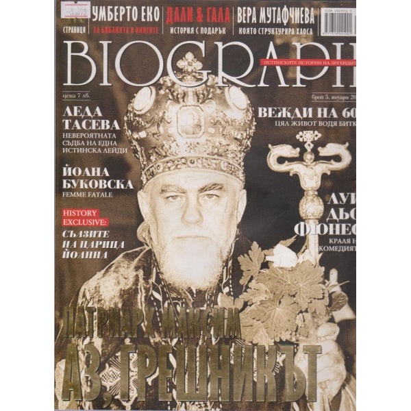 Biograph бр.5/2012 г.