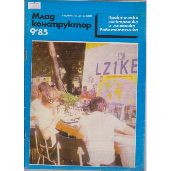 Млад конструктор бр.9/1985 г.