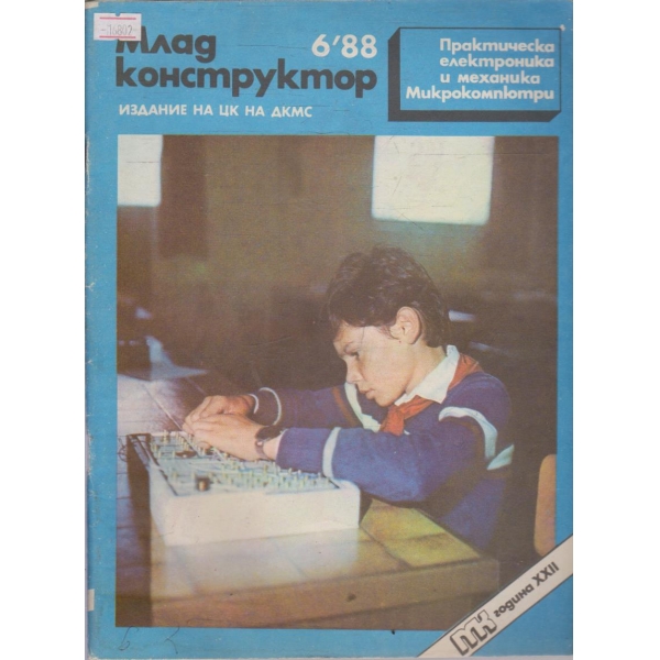 Млад конструктор бр.6/1988 г.