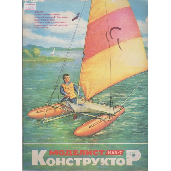 Моделист конструктор бр.7/1983 г.