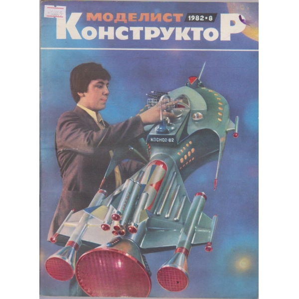 Моделист конструктор бр.8/1982 г.