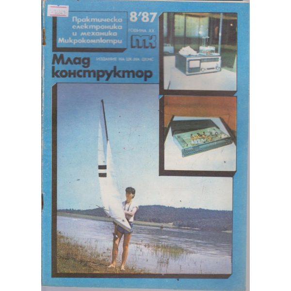 Млад конструктор бр.8/1987 г.