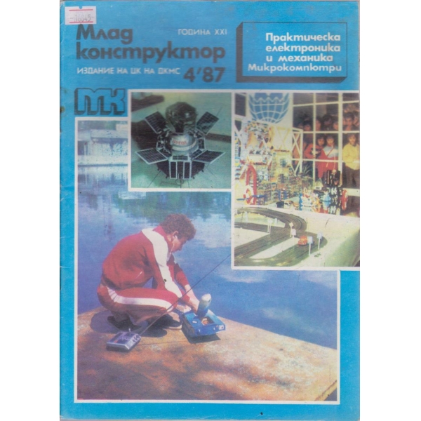 Млад конструктор бр.4/1987 г.