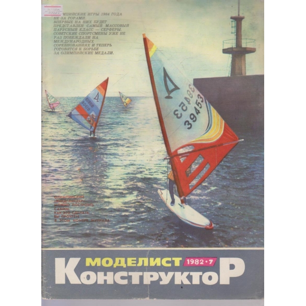 Моделист конструктор бр.7/1982 г.