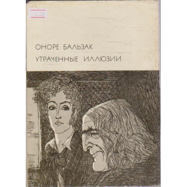 Утрачение Иллюзии