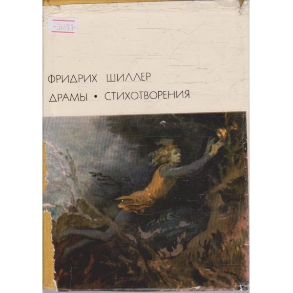 Драми - Стихотворения