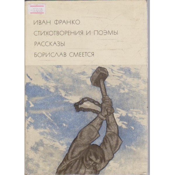 Стихотворения и поеми - расскази