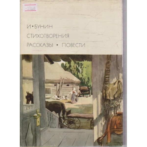 Стихотворения - расскази - повести