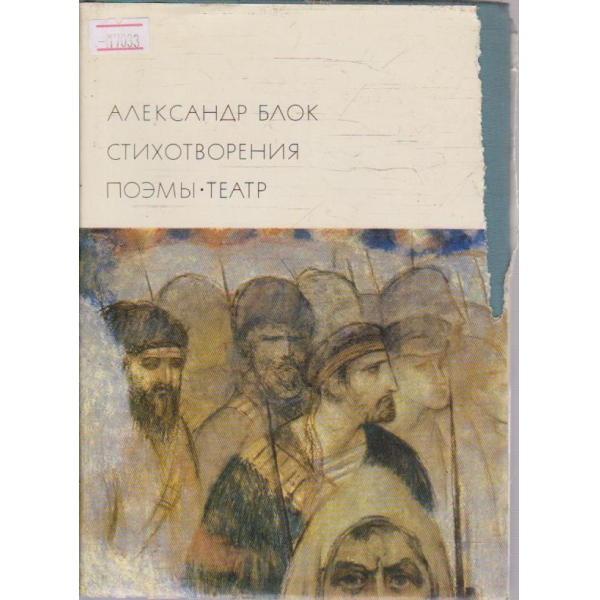 Стихотворения - Поеми - Театр