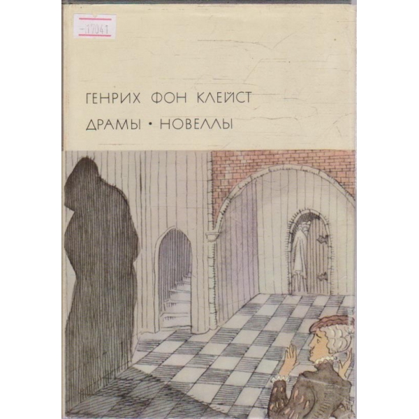 Драми - Новелли