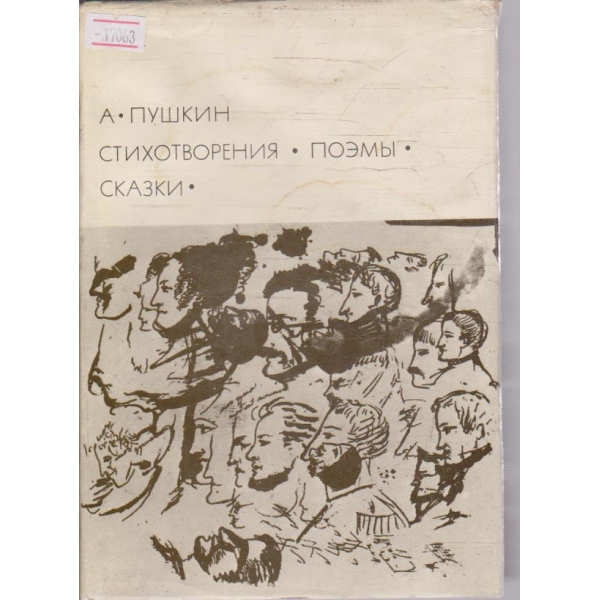 Стихотворения - Поеми - Сказки