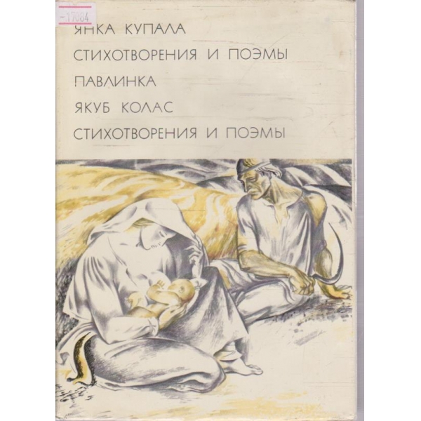 Стихотворения - Поеми - Павлинка
