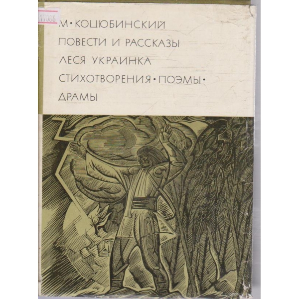 Повести - Расскази - стихотворения - драми