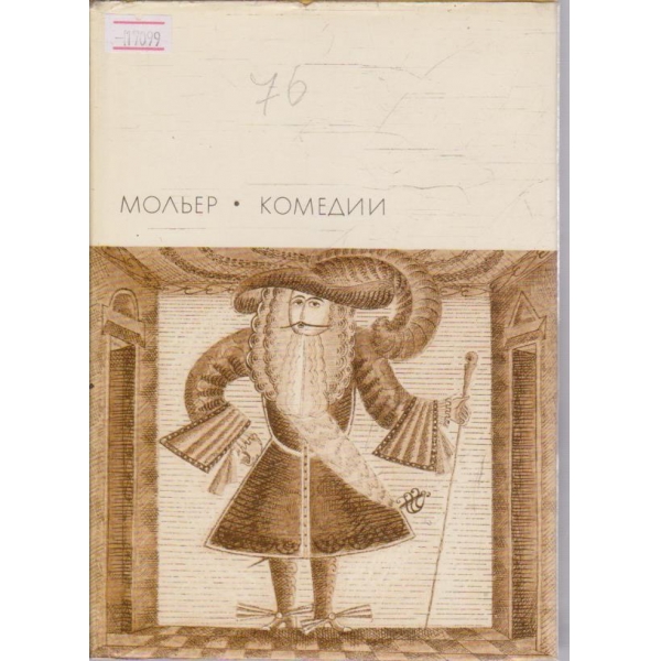 Комедии