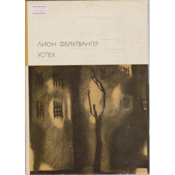Успех