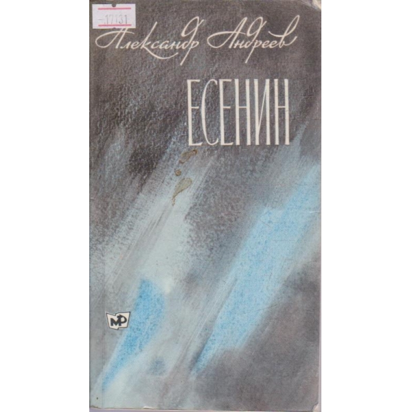 Есенин - книга 2