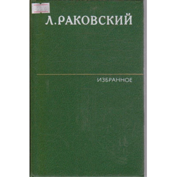 Избранное