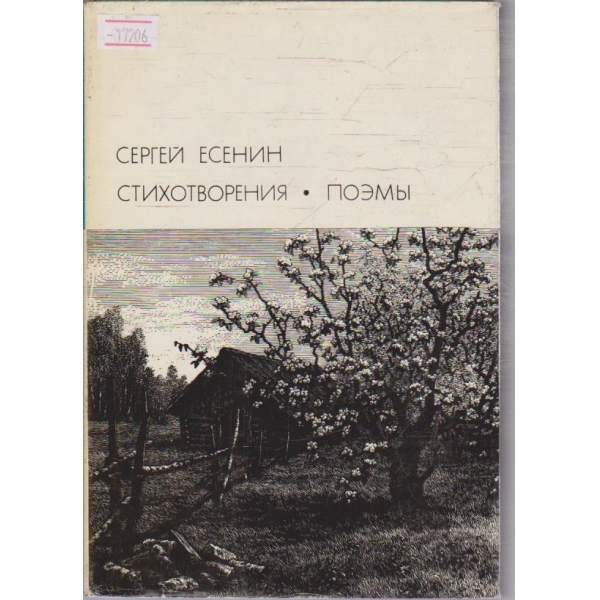 Стихотворения - Поеми