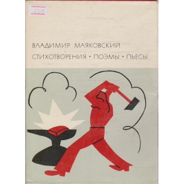 Стихотворения - Поеми - Пиеси