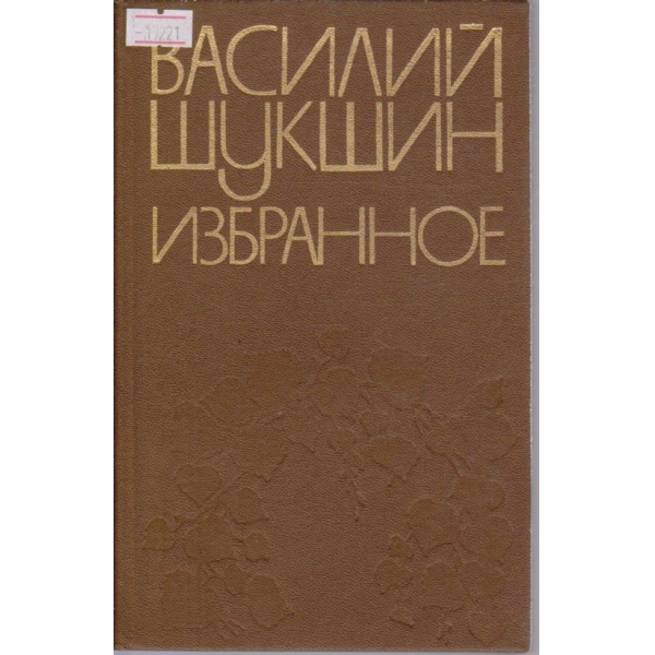 Избранное