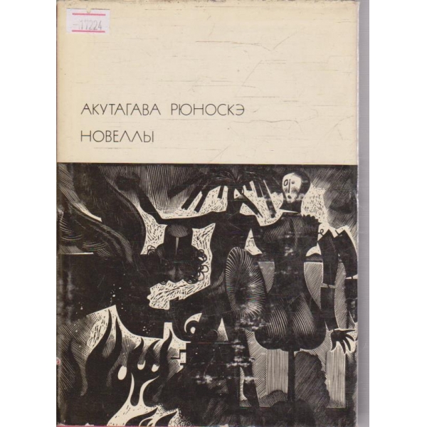 Новелли