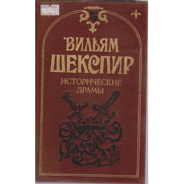 Исторические драми