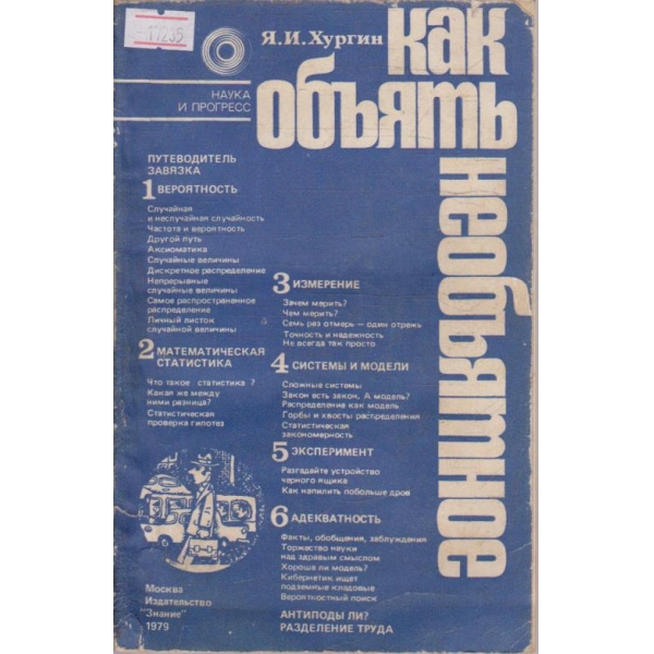 Как объятз необъятное
