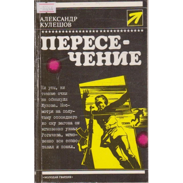 Пересечение
