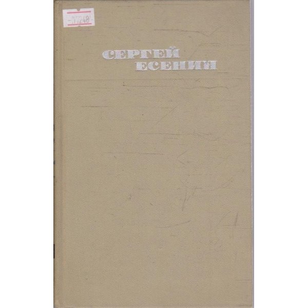 Собрание сочинений в трех томах - том 3