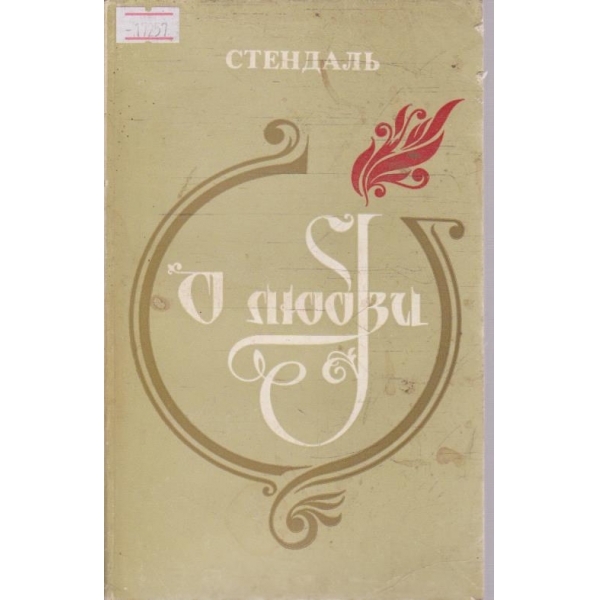 О любви